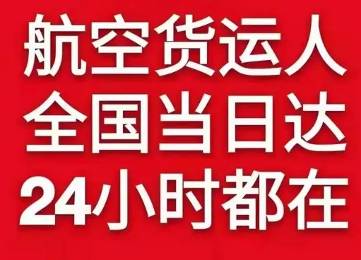 齐齐哈尔空运地址货物、航空货运:物流行业各岗位招聘